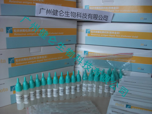 輪狀病毒檢測(cè)試劑盒（膠體金法）