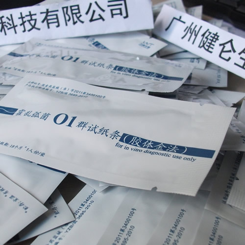 霍亂弧菌O1群/O139群檢測(cè)試劑盒（膠體金法）